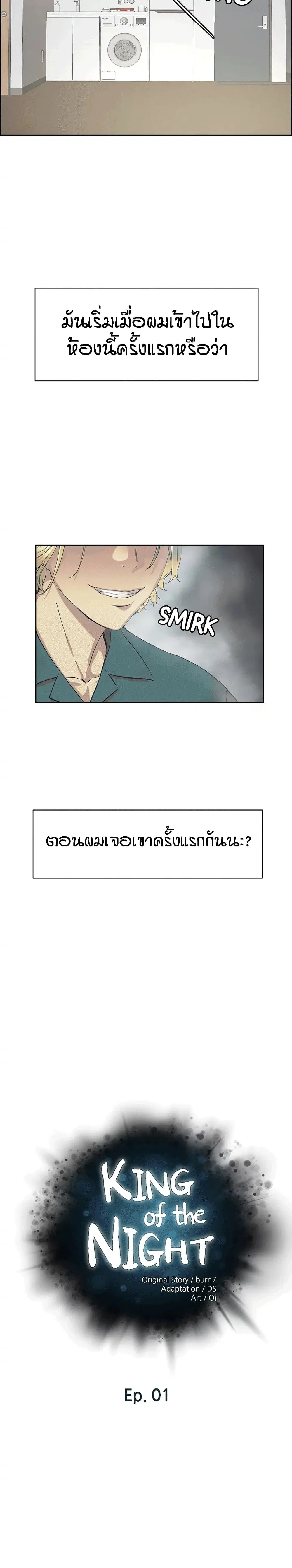 King of the Night ตอนที่ 1 หน้า 3