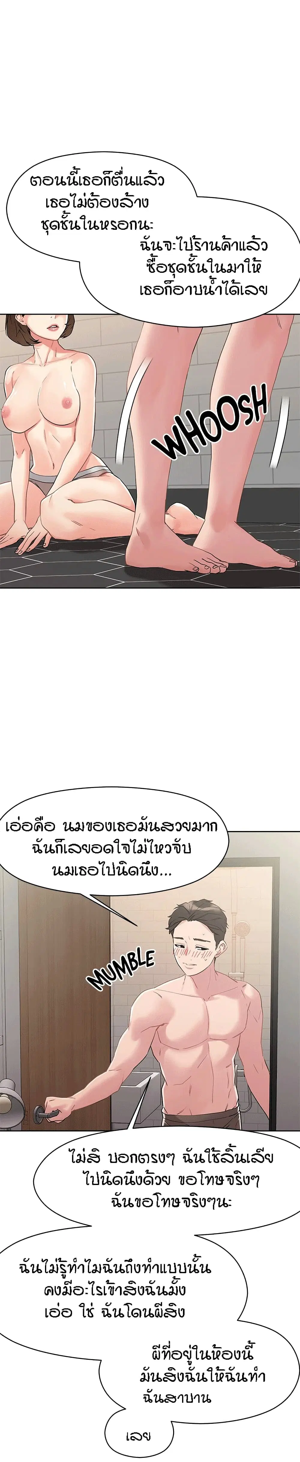 King of the Night ตอนที่ 10 หน้า 3