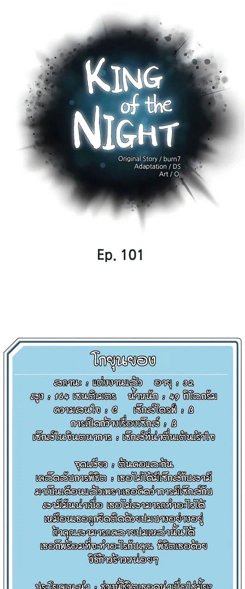 King of the Night ตอนที่ 101 หน้า 1