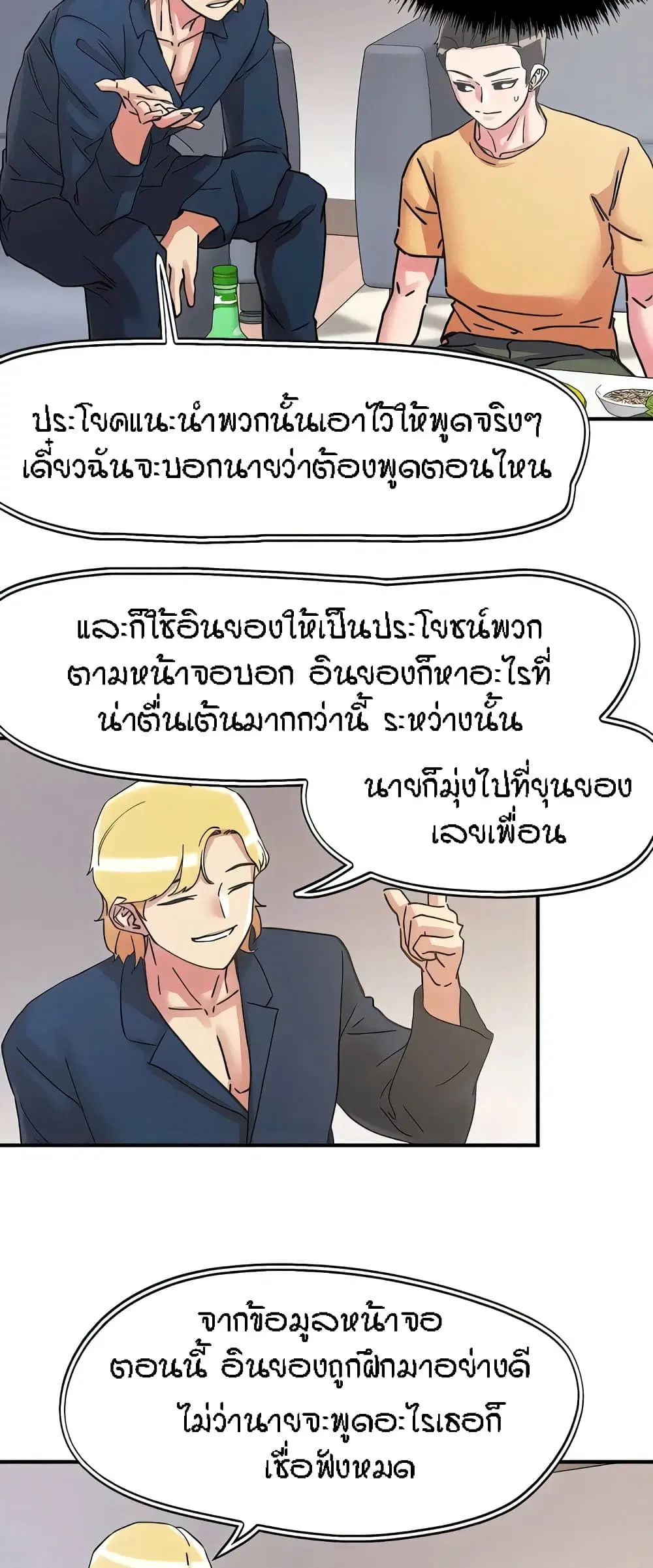King of the Night ตอนที่ 101 หน้า 3