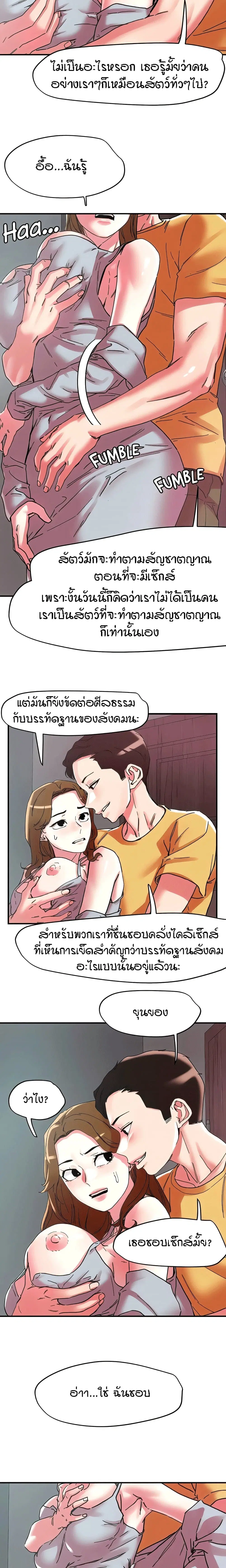 King of the Night ตอนที่ 102 หน้า 3