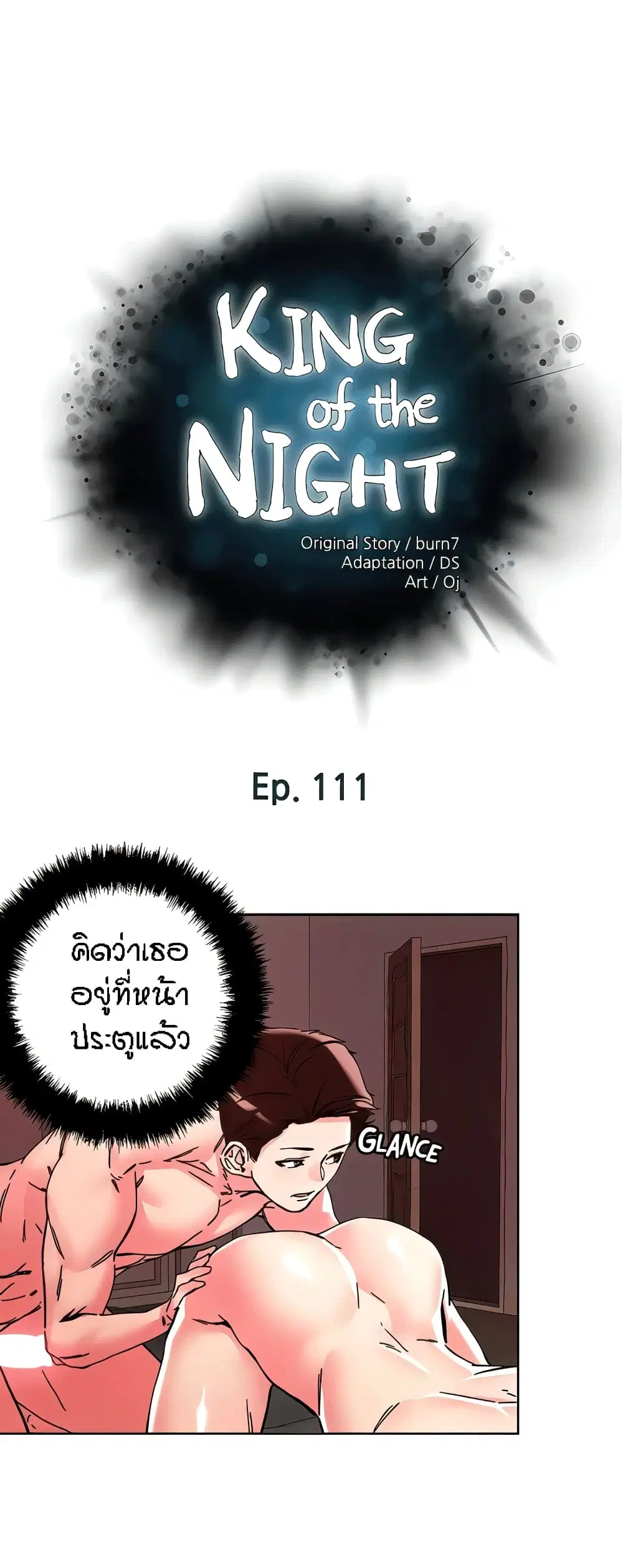 King of the Night ตอนที่ 111 หน้า 1