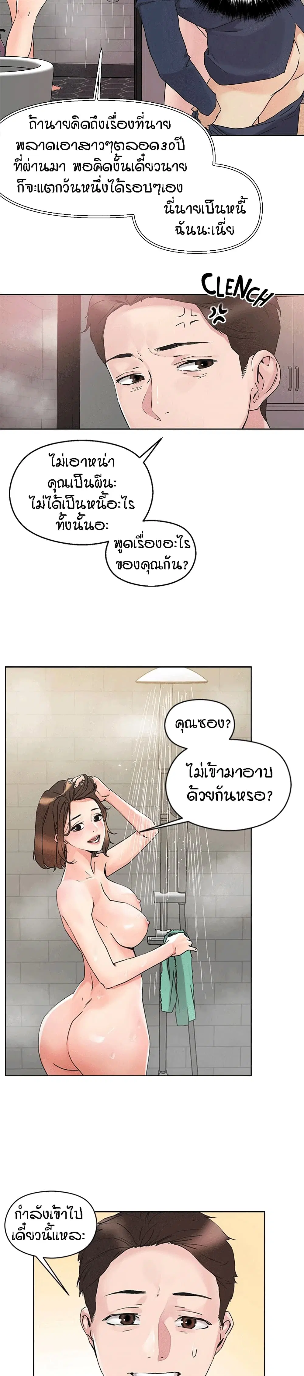 King of the Night ตอนที่ 12 หน้า 2