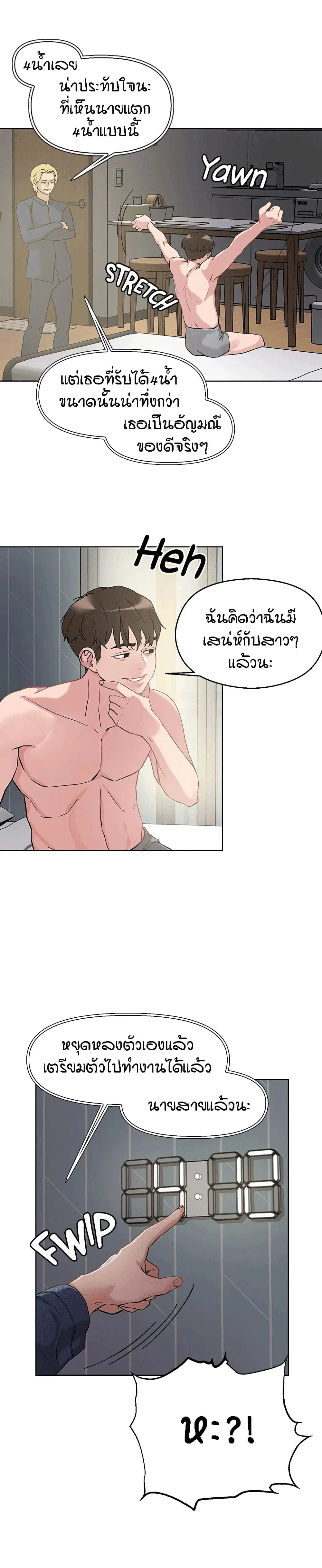 King of the Night ตอนที่ 13 หน้า 3