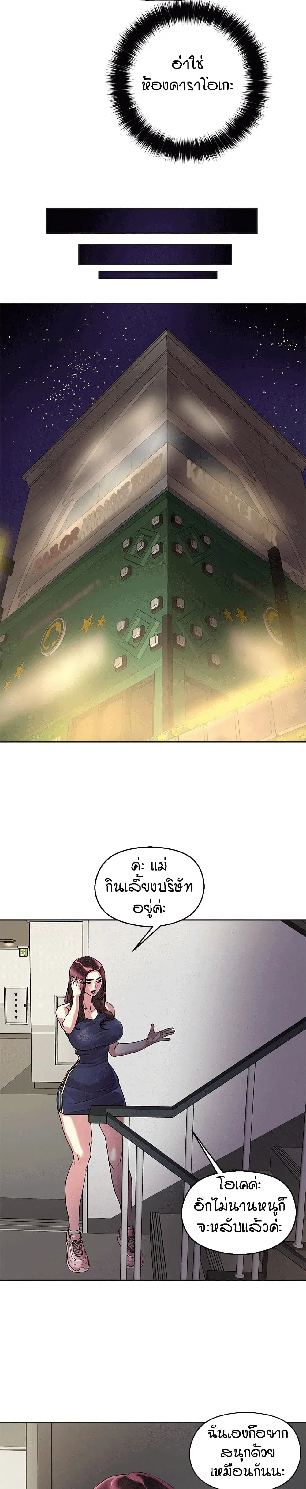 King of the Night ตอนที่ 14 หน้า 3