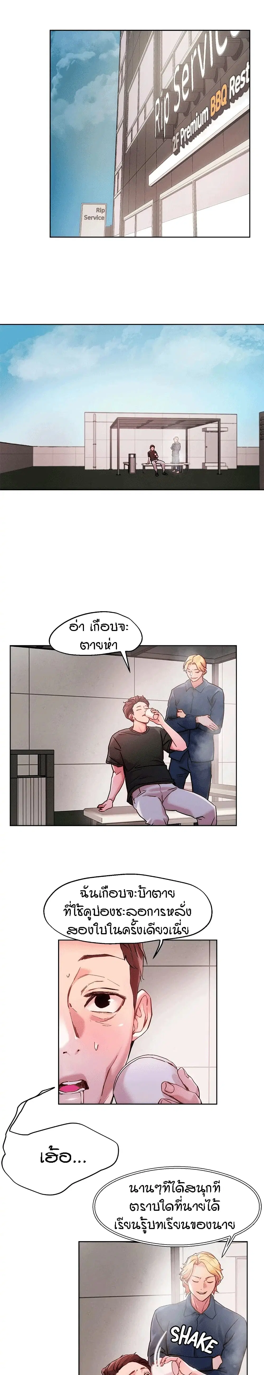 King of the Night ตอนที่ 20 หน้า 2