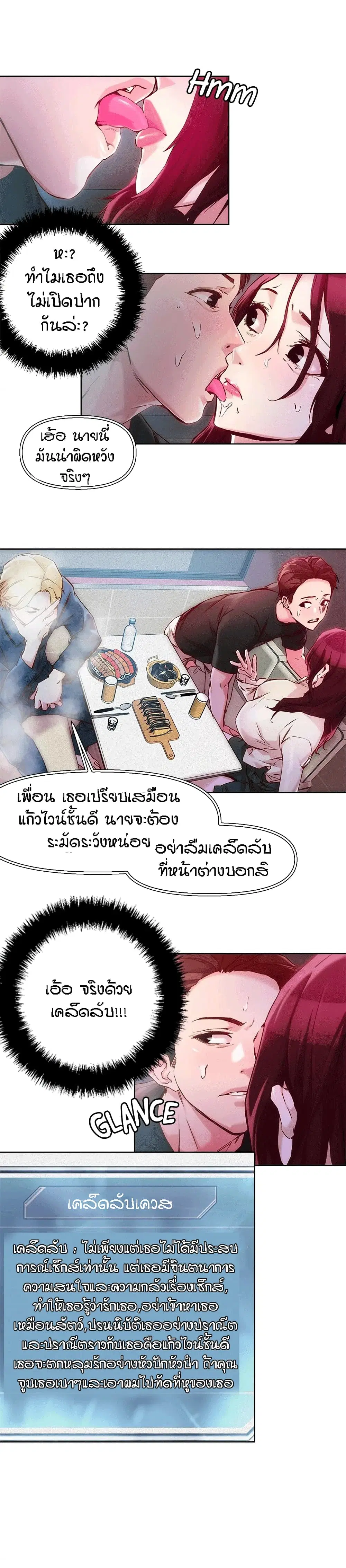 King of the Night ตอนที่ 21 หน้า 2
