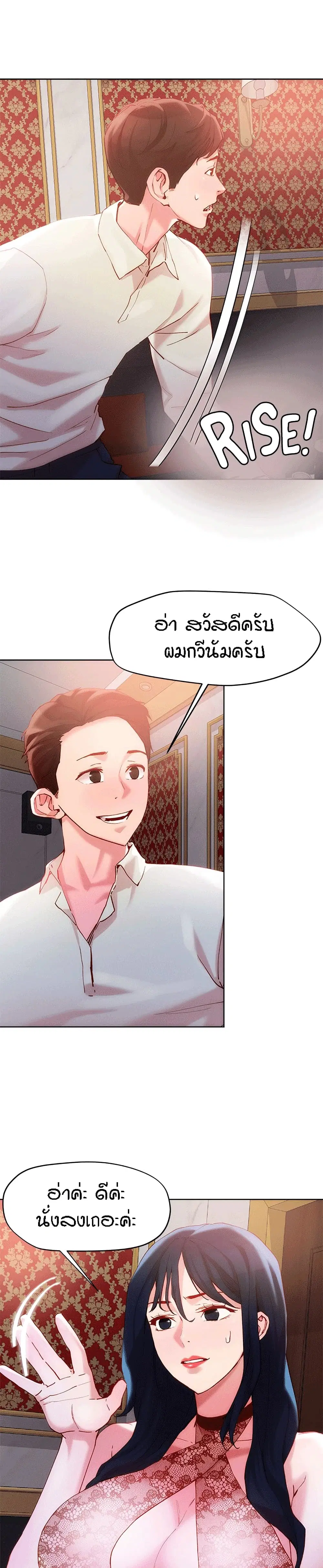 King of the Night ตอนที่ 25 หน้า 2