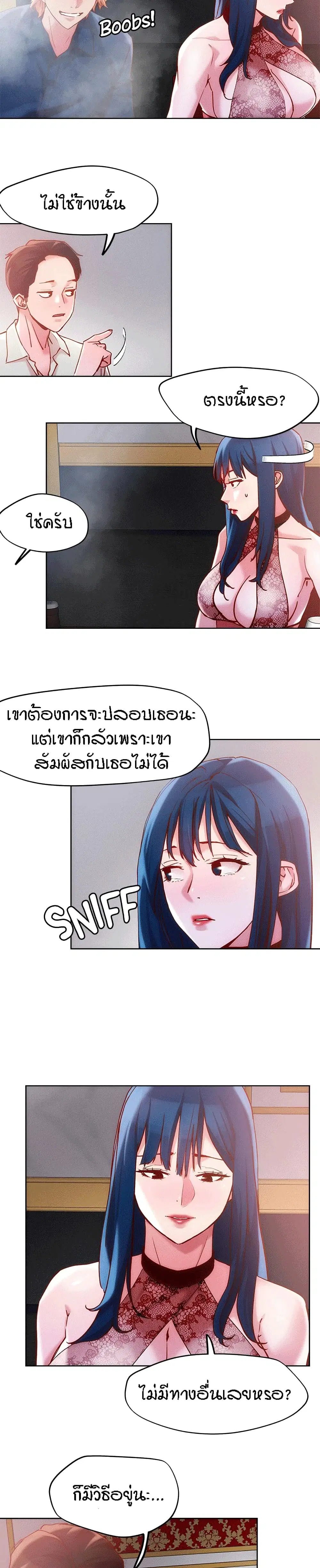 King of the Night ตอนที่ 26 หน้า 3