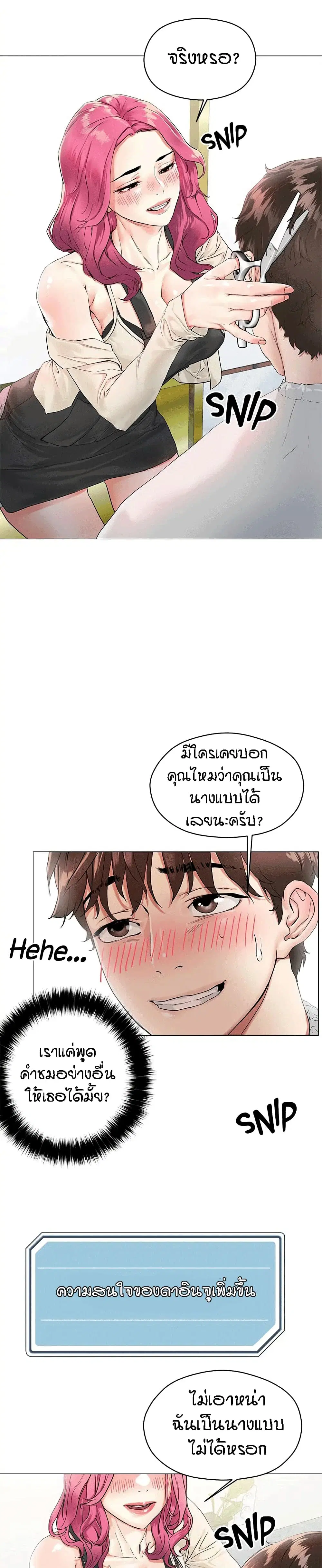 King of the Night ตอนที่ 3 หน้า 2