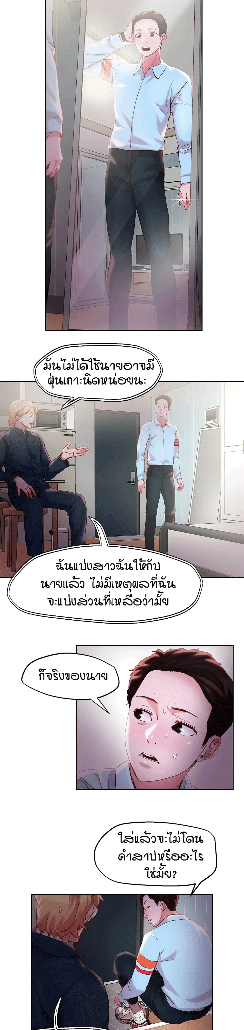 King of the Night ตอนที่ 31 หน้า 3