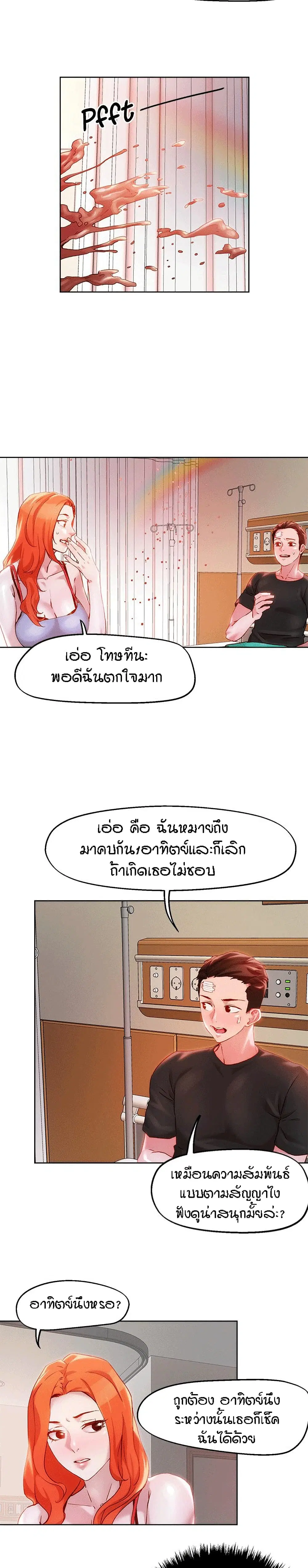 King of the Night ตอนที่ 34 หน้า 3
