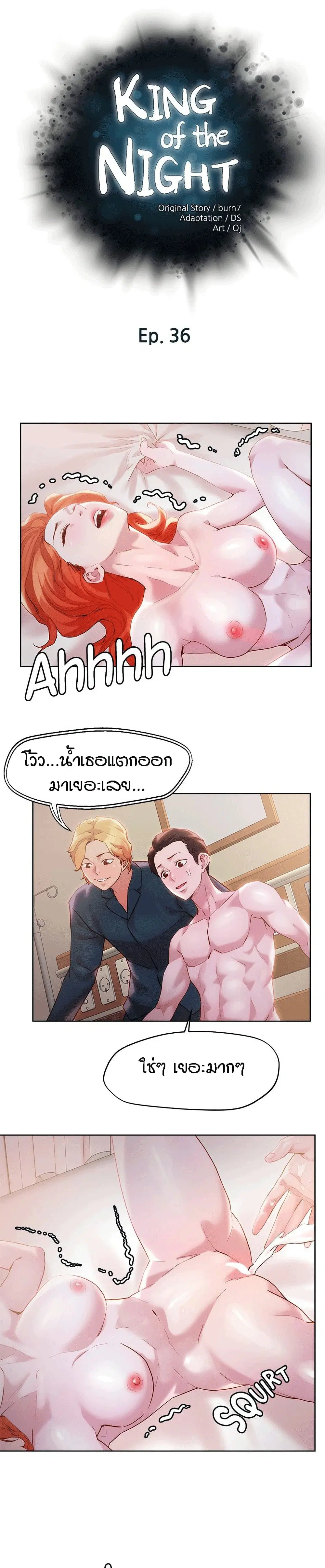 King of the Night ตอนที่ 36 หน้า 1