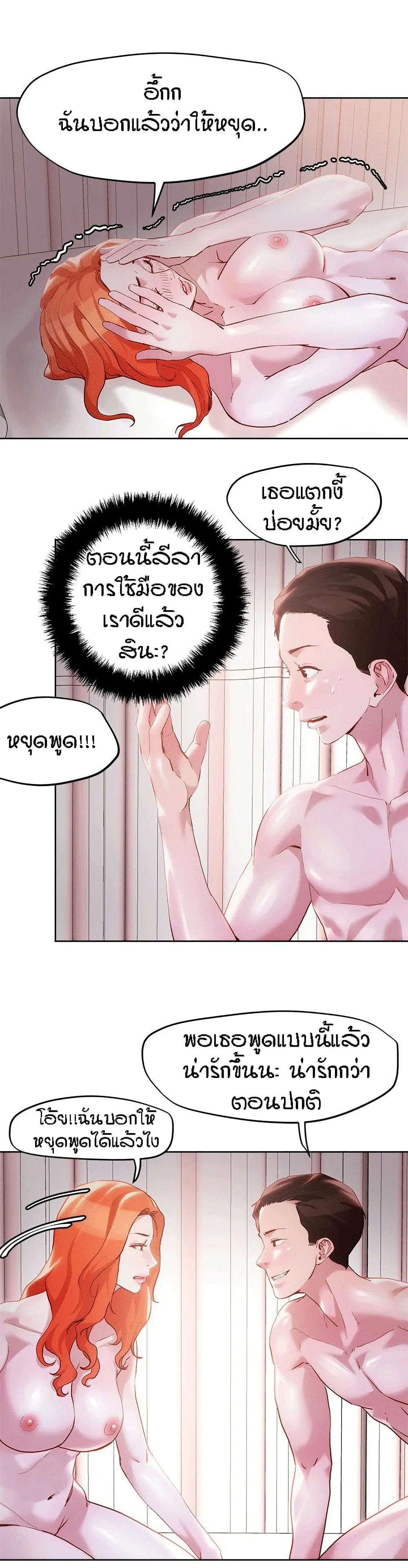 King of the Night ตอนที่ 36 หน้า 3