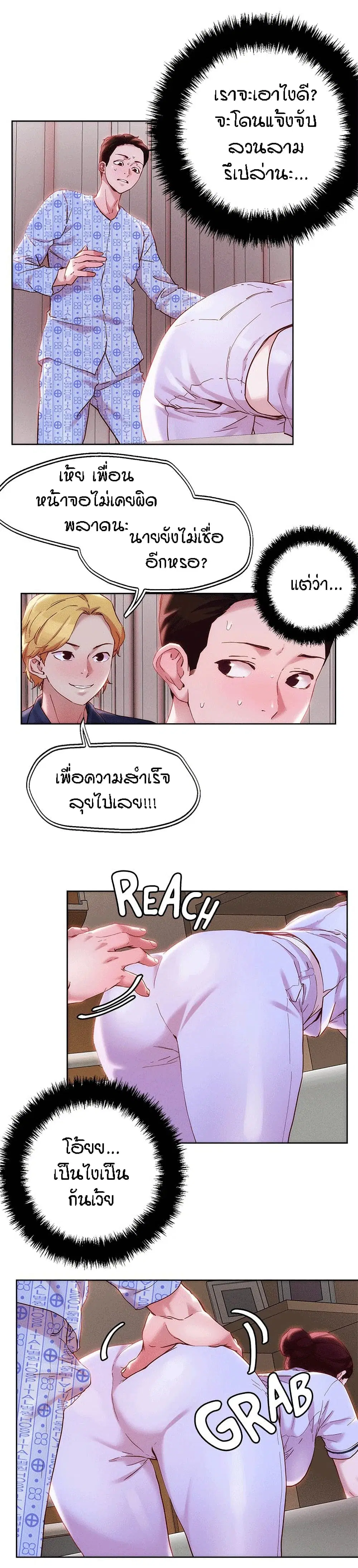 King of the Night ตอนที่ 38 หน้า 2