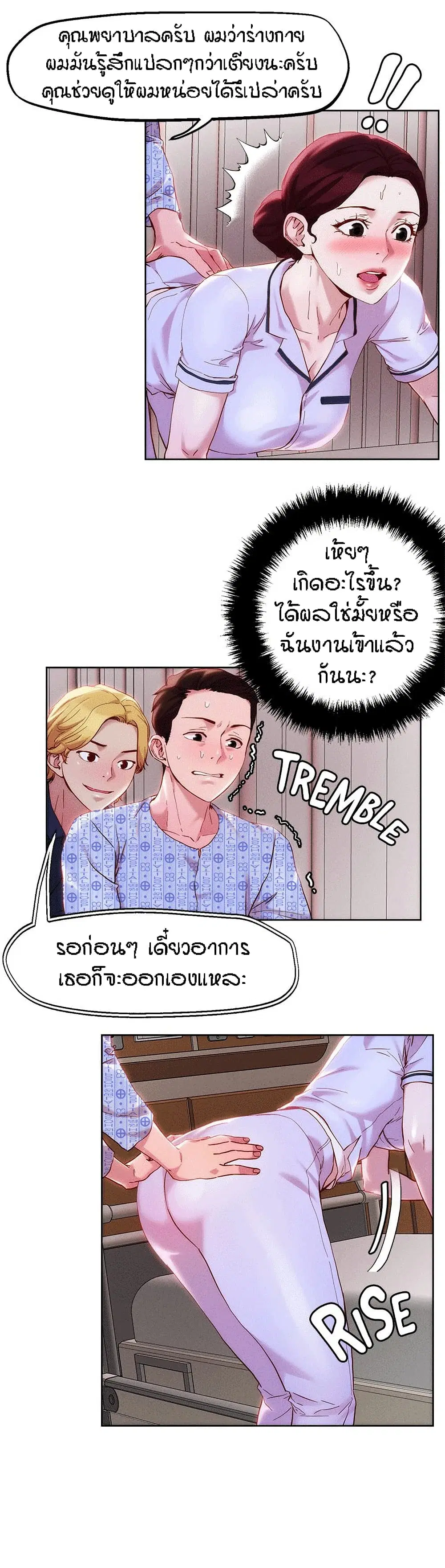 King of the Night ตอนที่ 38 หน้า 3