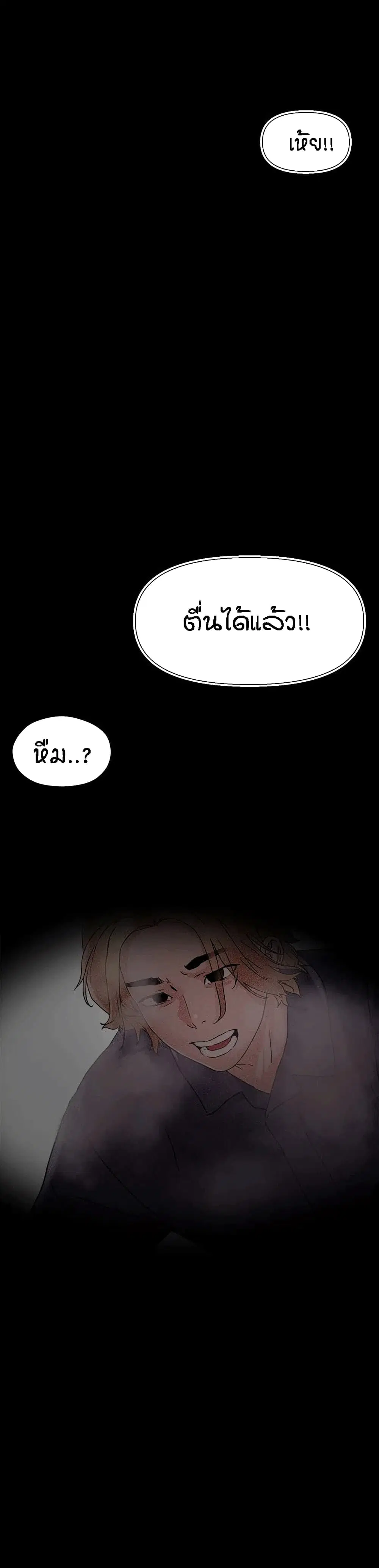 King of the Night ตอนที่ 4 หน้า 2