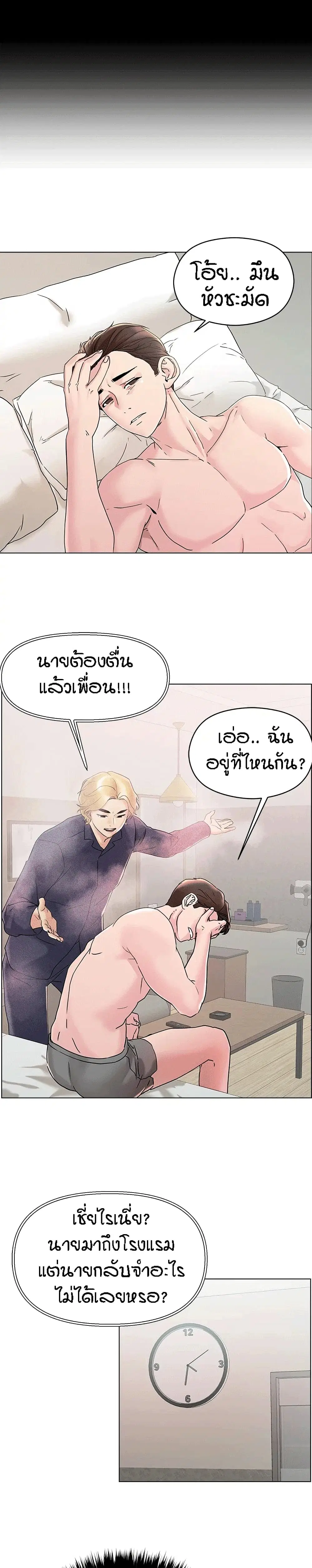 King of the Night ตอนที่ 4 หน้า 3