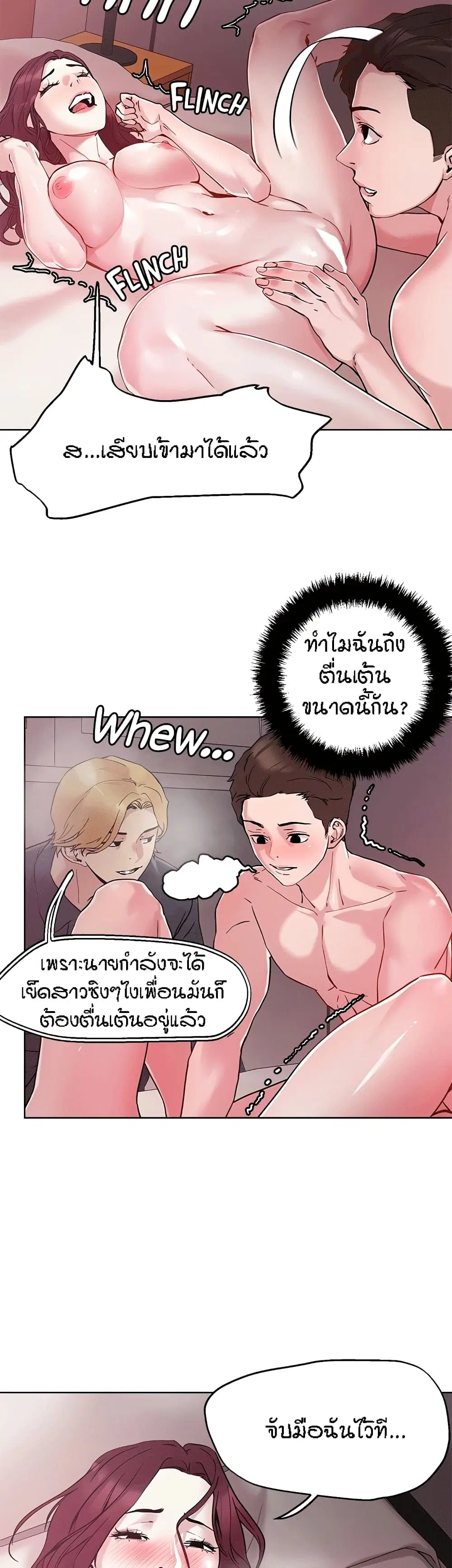 King of the Night ตอนที่ 42 หน้า 3