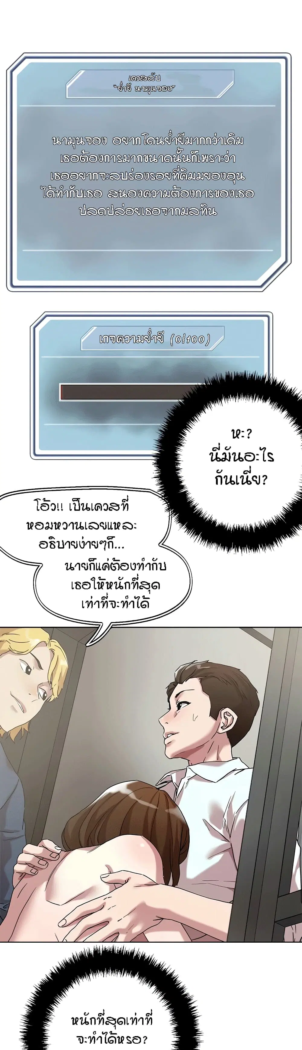King of the Night ตอนที่ 50 หน้า 3