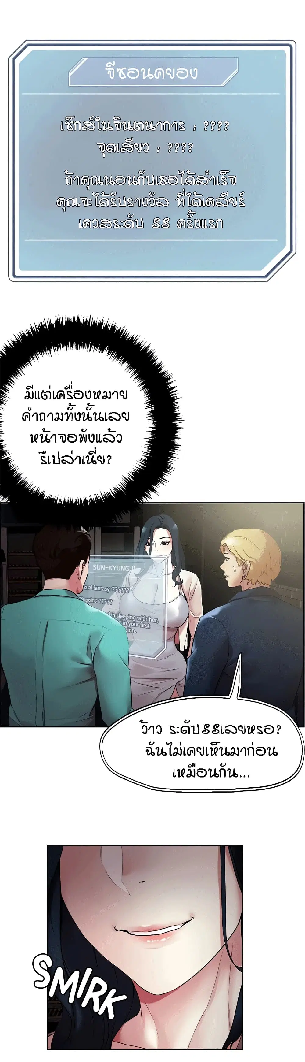 King of the Night ตอนที่ 52 หน้า 3