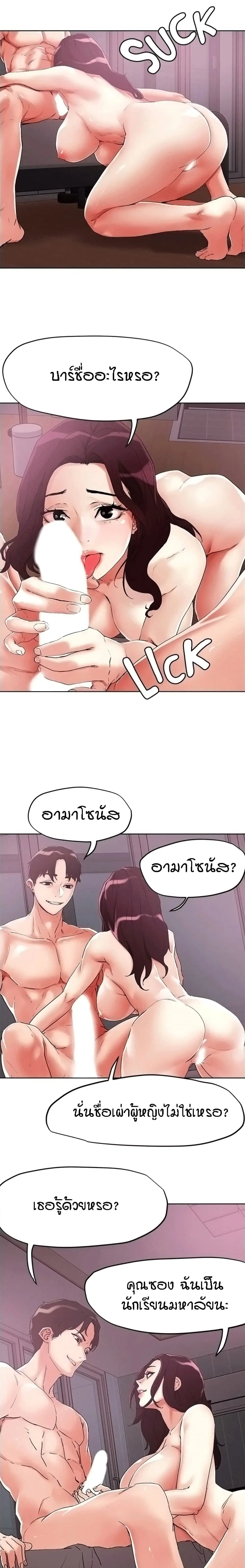 King of the Night ตอนที่ 54 หน้า 2