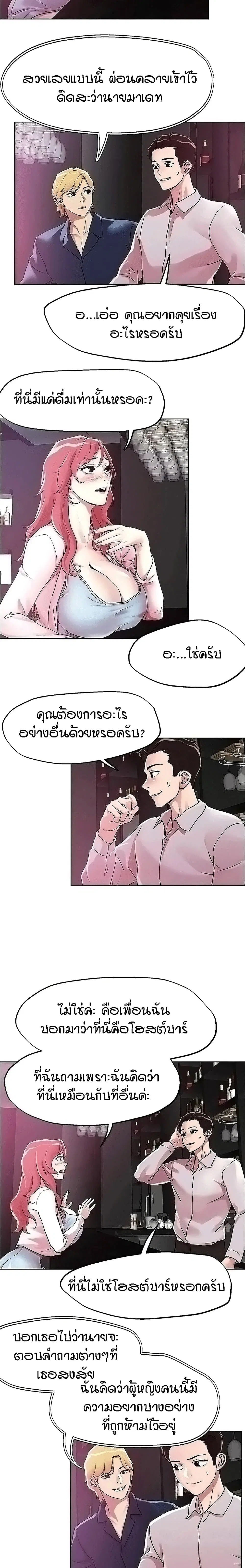 King of the Night ตอนที่ 55 หน้า 3