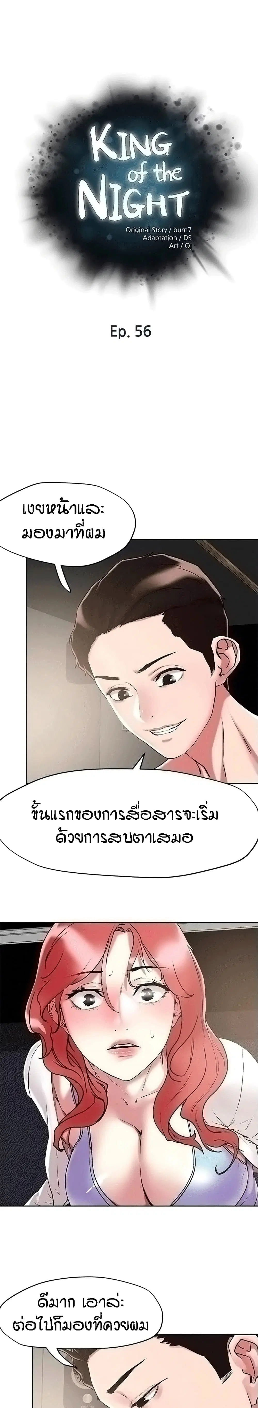 King of the Night ตอนที่ 56 หน้า 2