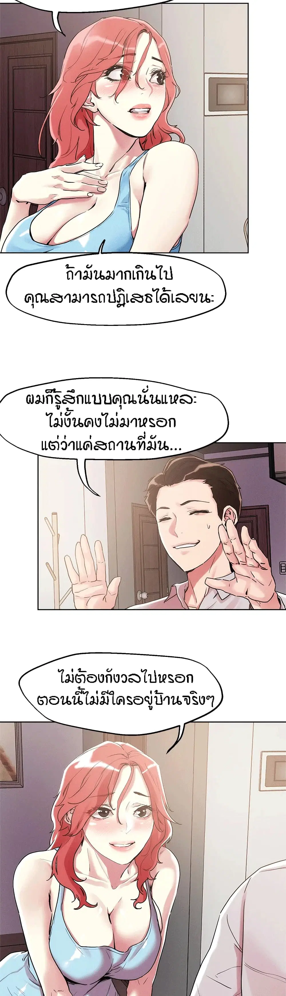 King of the Night ตอนที่ 59 หน้า 3
