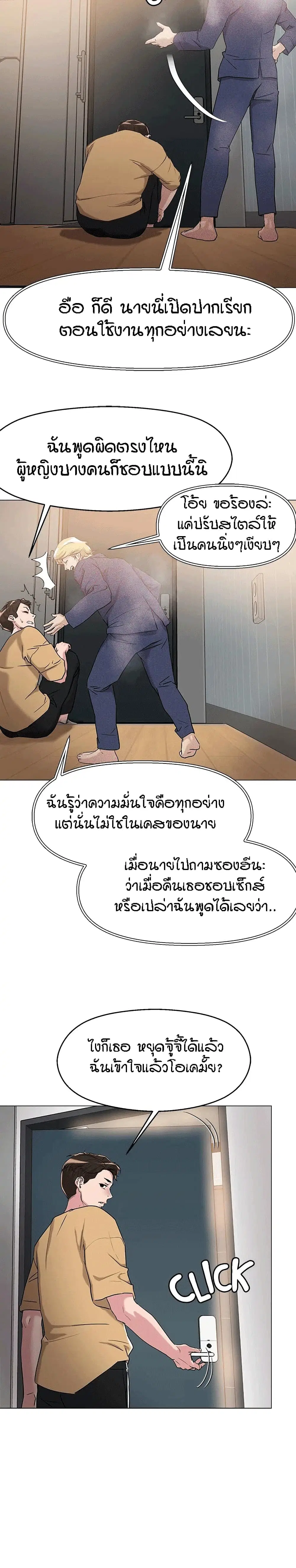 King of the Night ตอนที่ 6 หน้า 2
