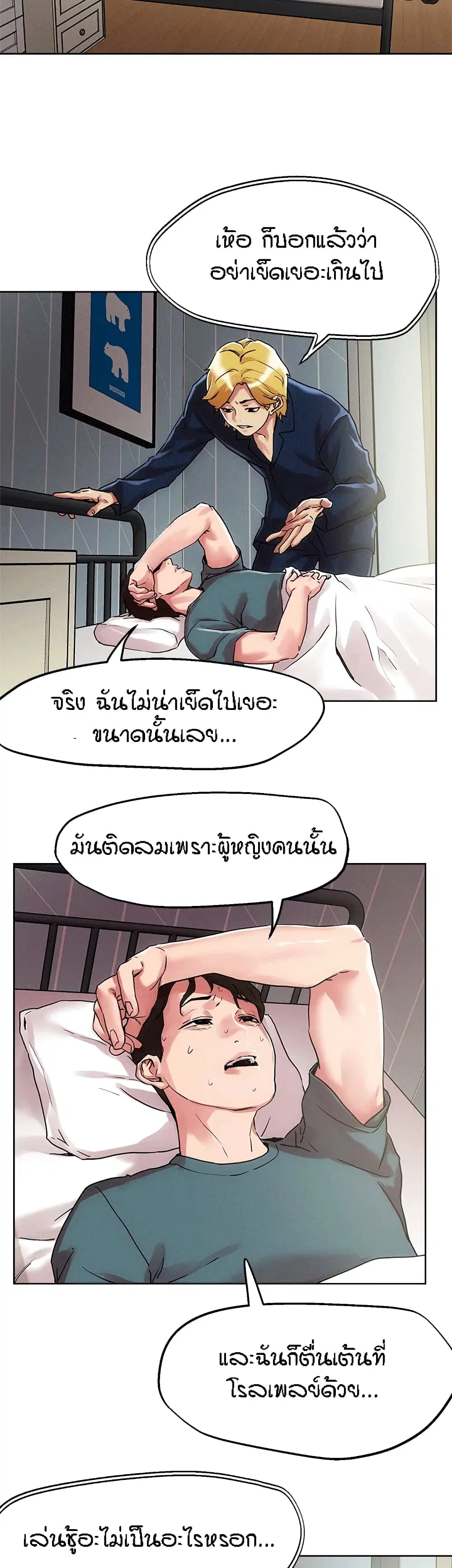 King of the Night ตอนที่ 60 หน้า 2