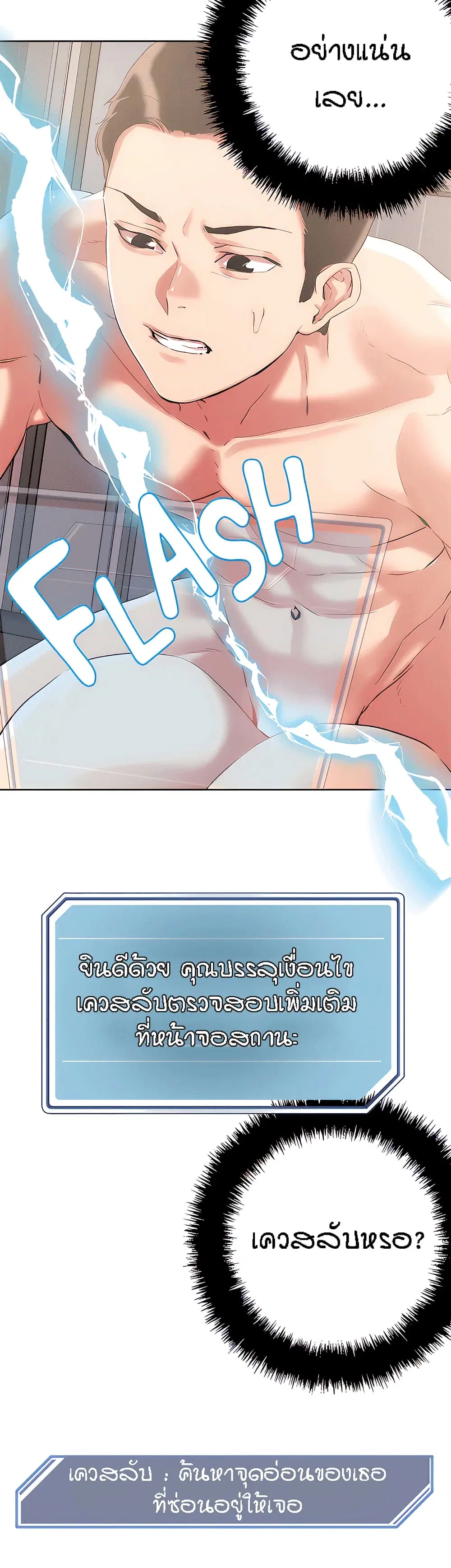 King of the Night ตอนที่ 61 หน้า 2