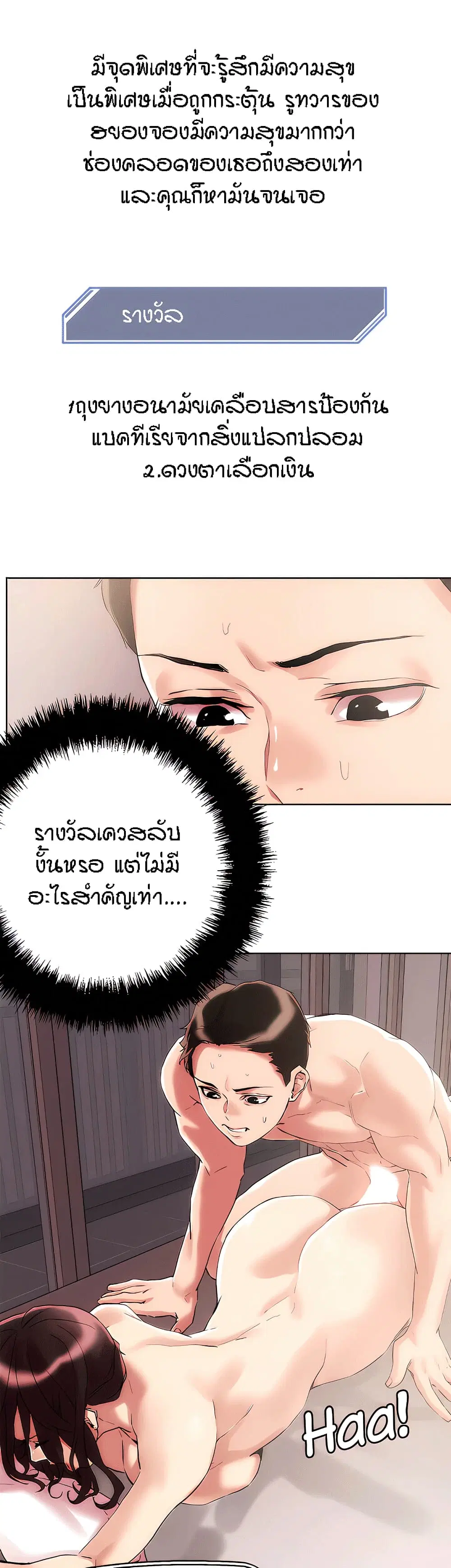 King of the Night ตอนที่ 61 หน้า 3
