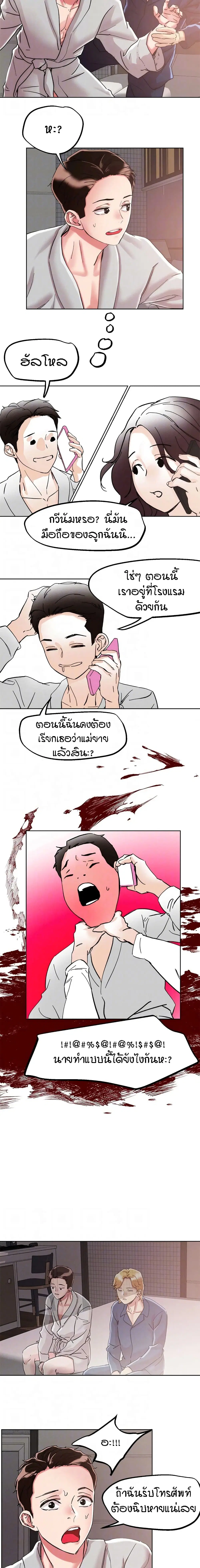 King of the Night ตอนที่ 69 หน้า 3