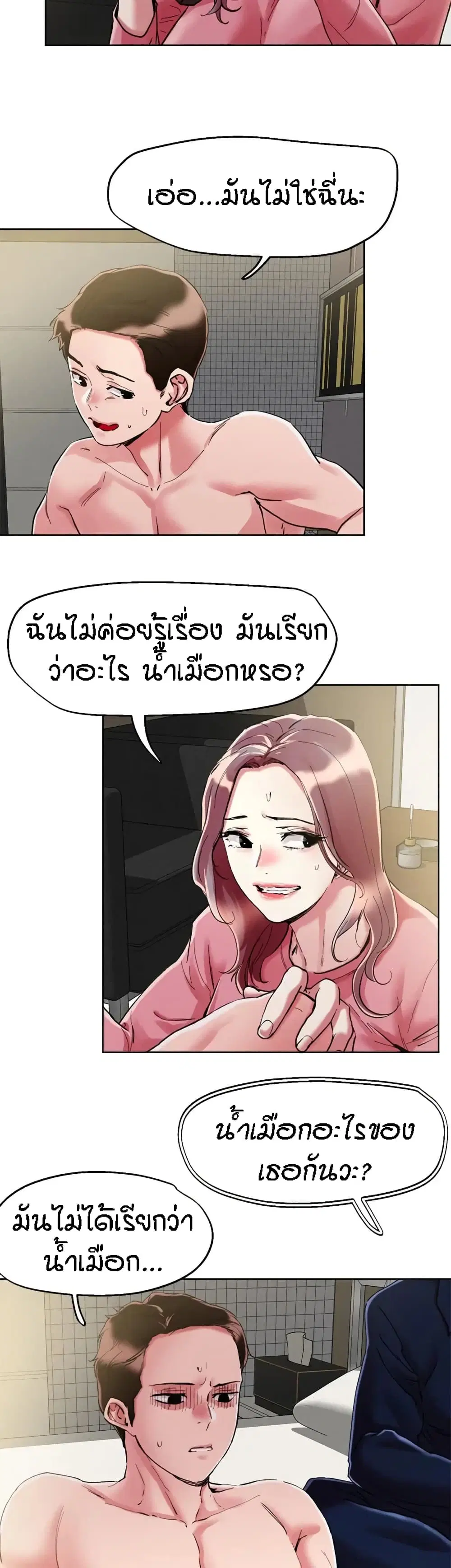 King of the Night ตอนที่ 70 หน้า 2