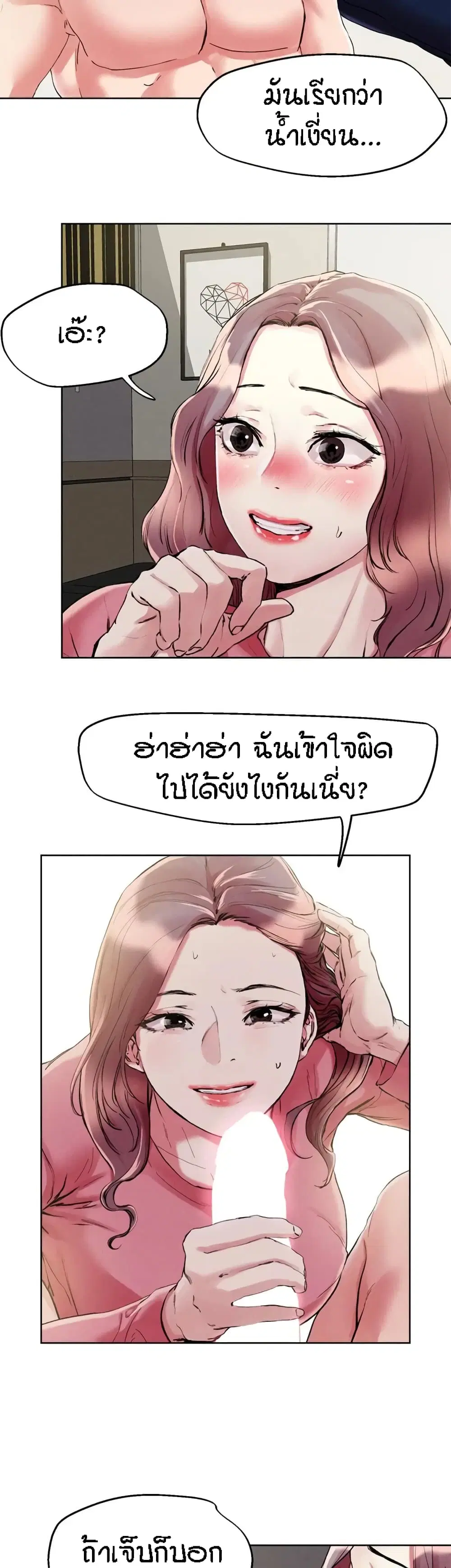King of the Night ตอนที่ 70 หน้า 3