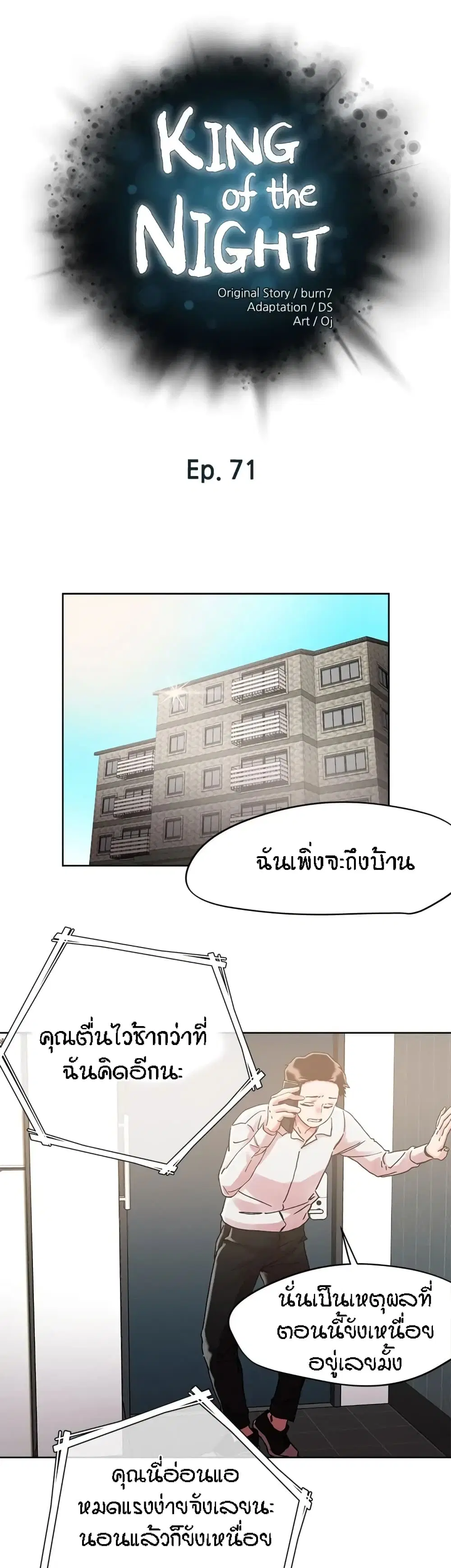 King of the Night ตอนที่ 71 หน้า 1
