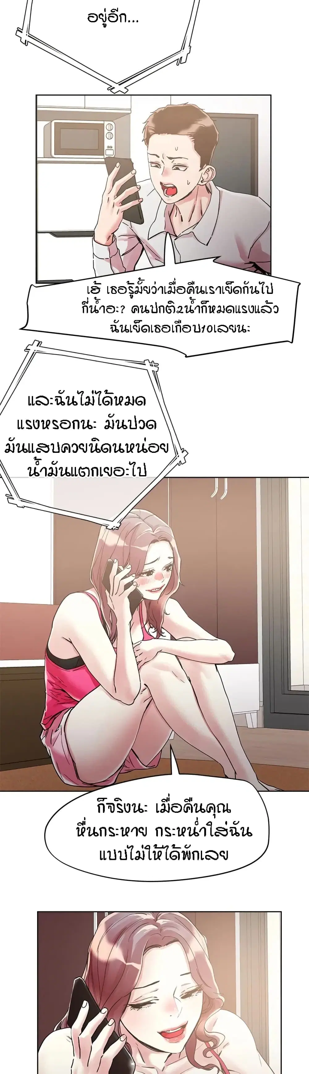 King of the Night ตอนที่ 71 หน้า 2