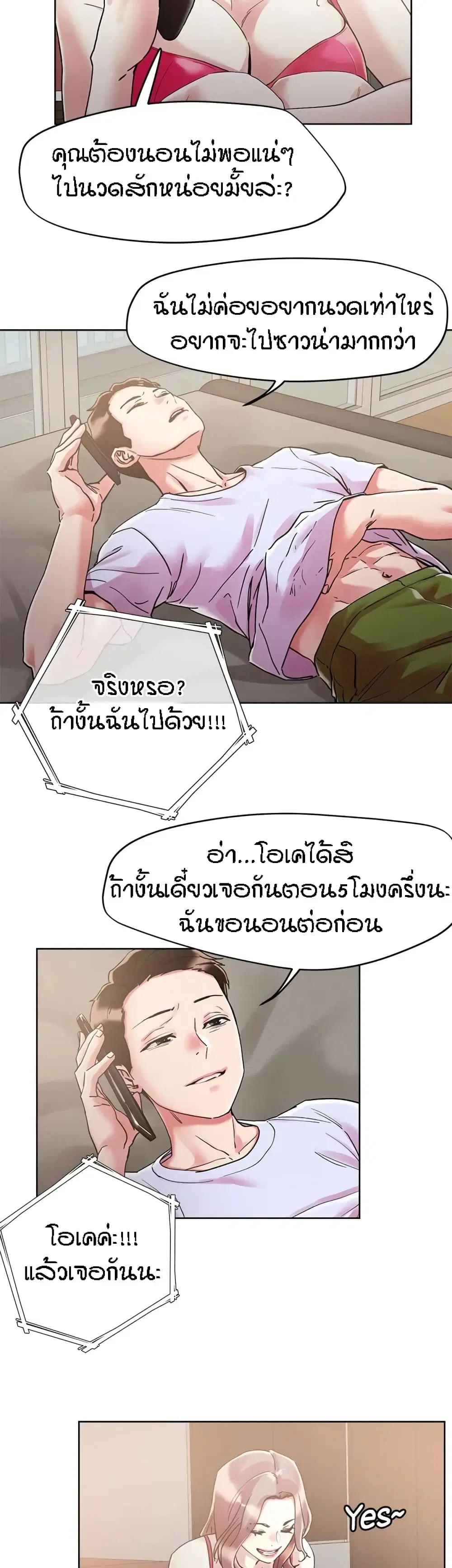 King of the Night ตอนที่ 71 หน้า 3