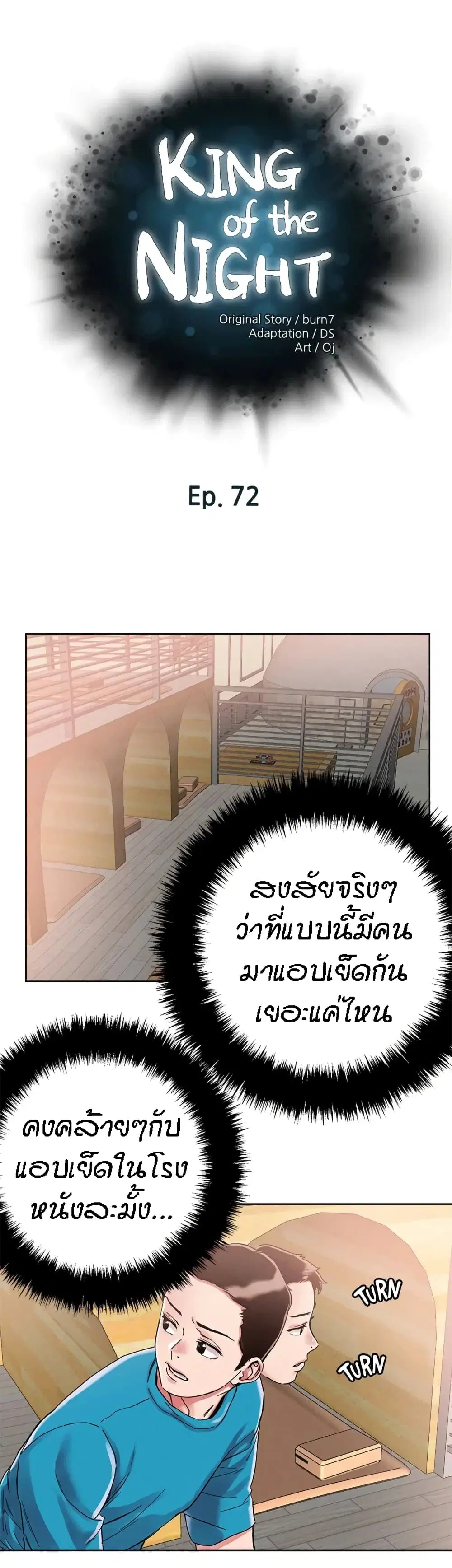 King of the Night ตอนที่ 72 หน้า 1