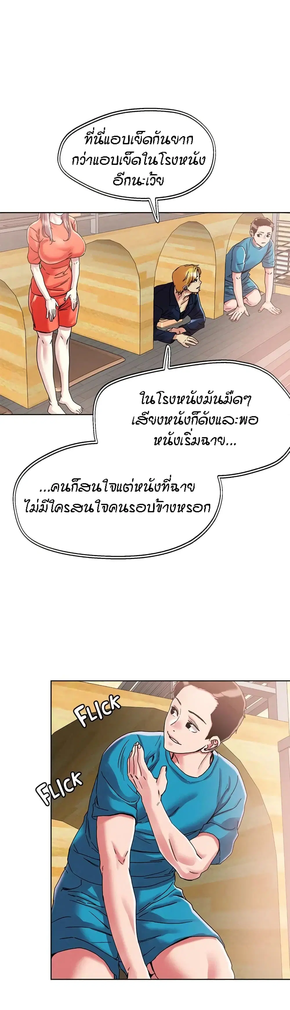 King of the Night ตอนที่ 72 หน้า 2