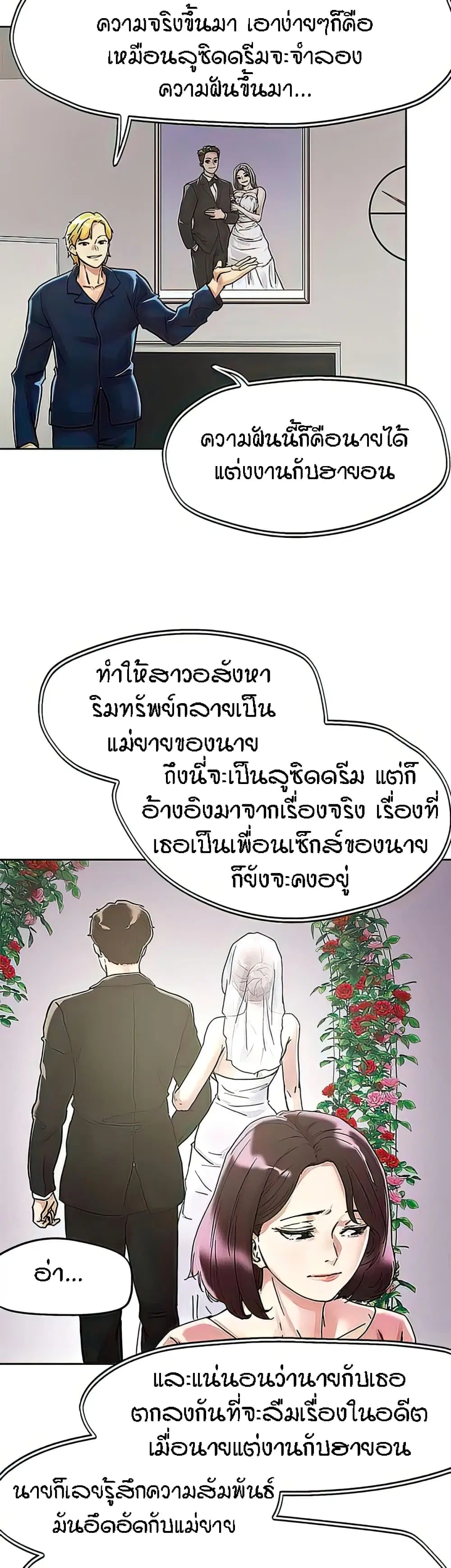 King of the Night ตอนที่ 74 หน้า 2
