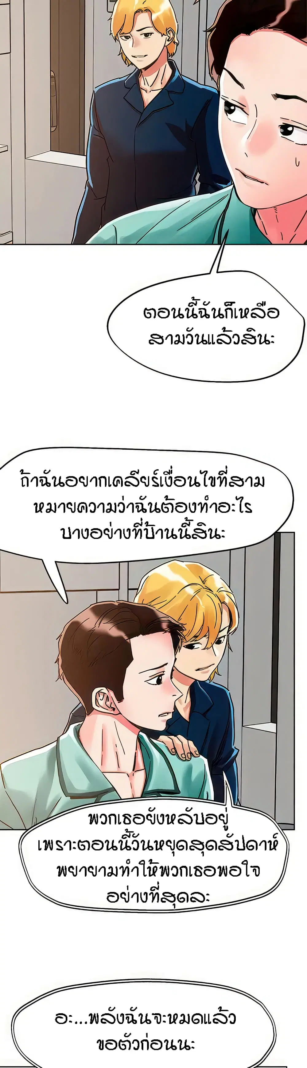 King of the Night ตอนที่ 76 หน้า 3