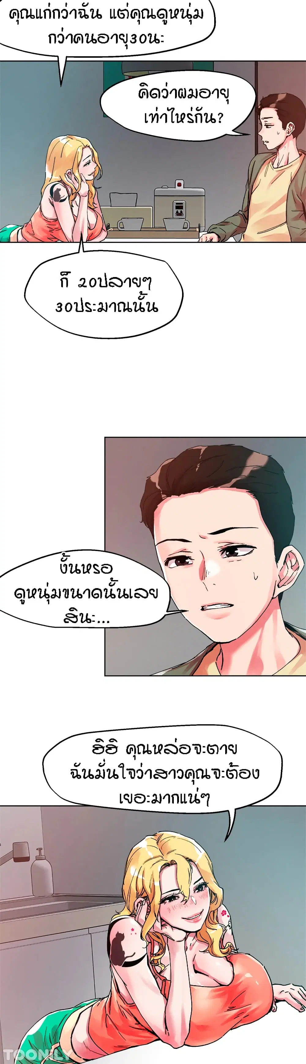 King of the Night ตอนที่ 79 หน้า 3