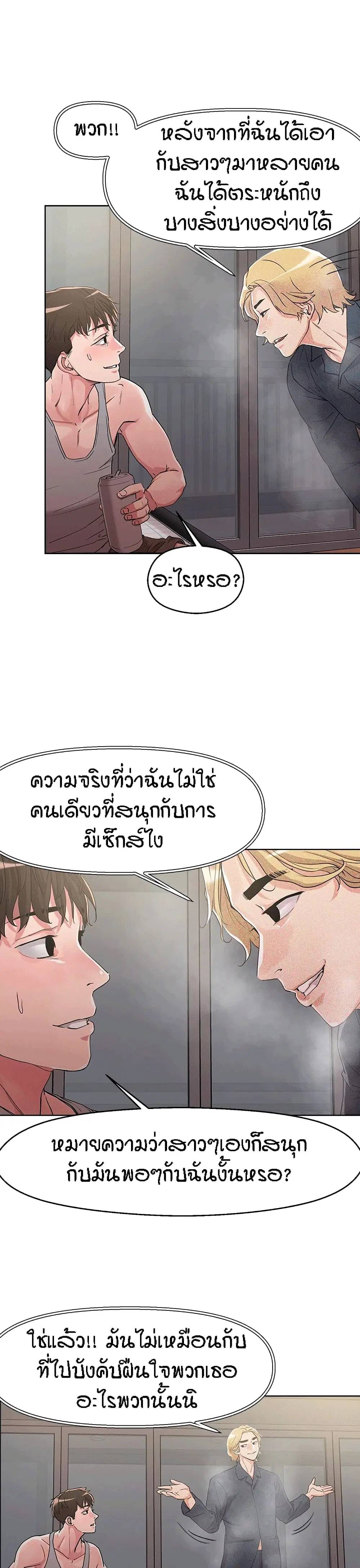 King of the Night ตอนที่ 8 หน้า 3