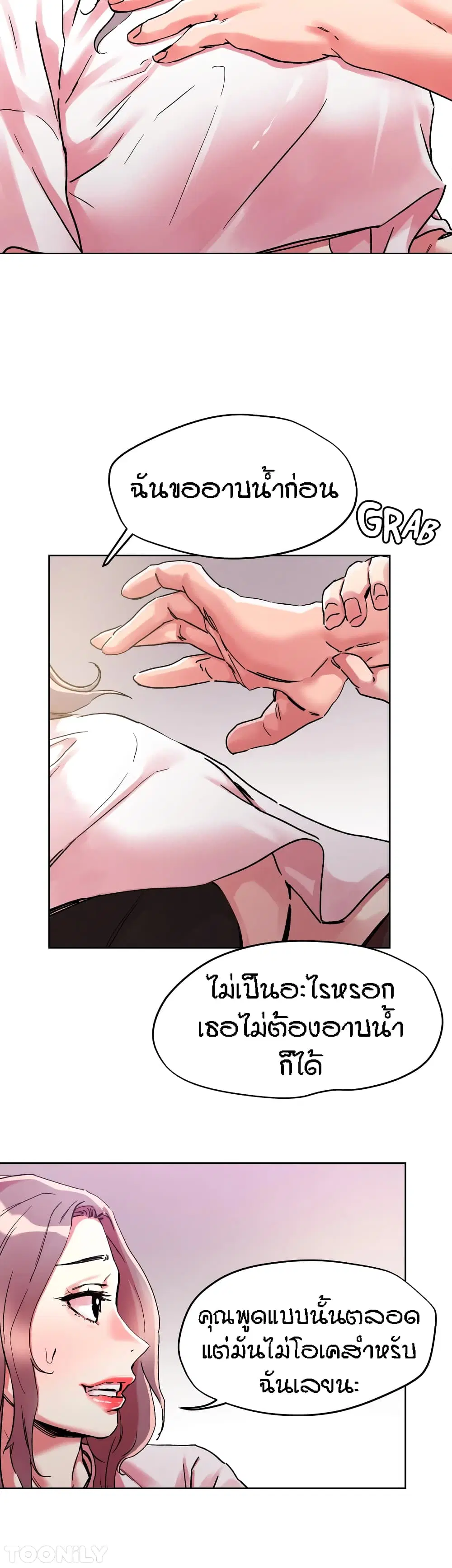 King of the Night ตอนที่ 81 หน้า 3