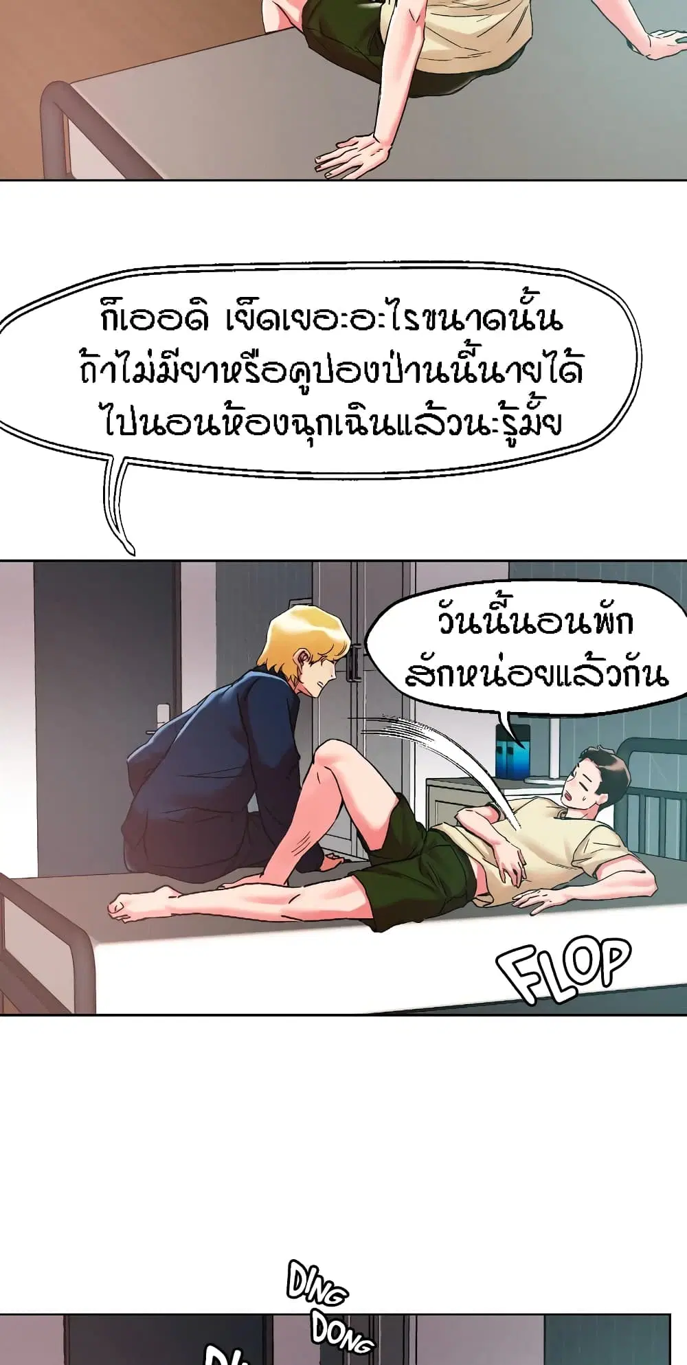 King of the Night ตอนที่ 84 หน้า 3