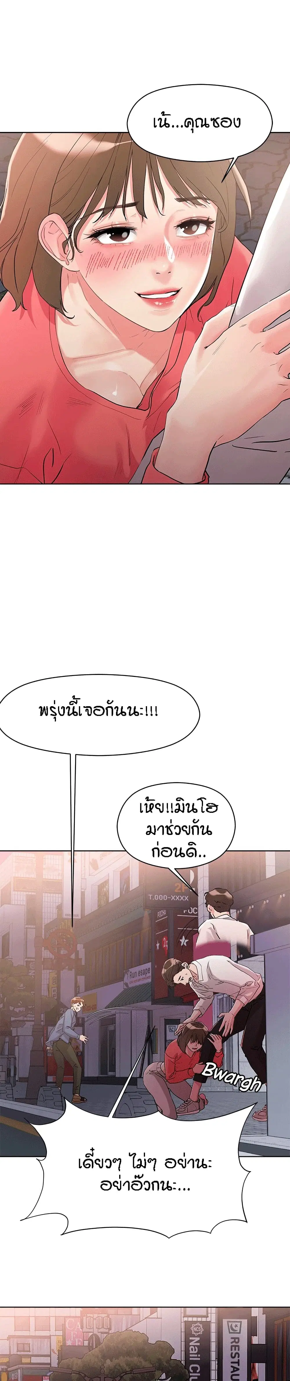 King of the Night ตอนที่ 9 หน้า 2