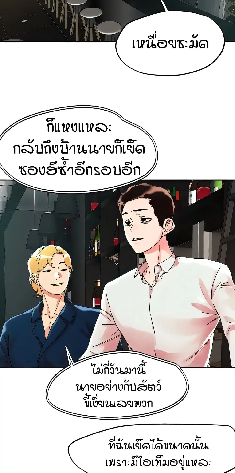 King of the Night ตอนที่ 91 หน้า 3