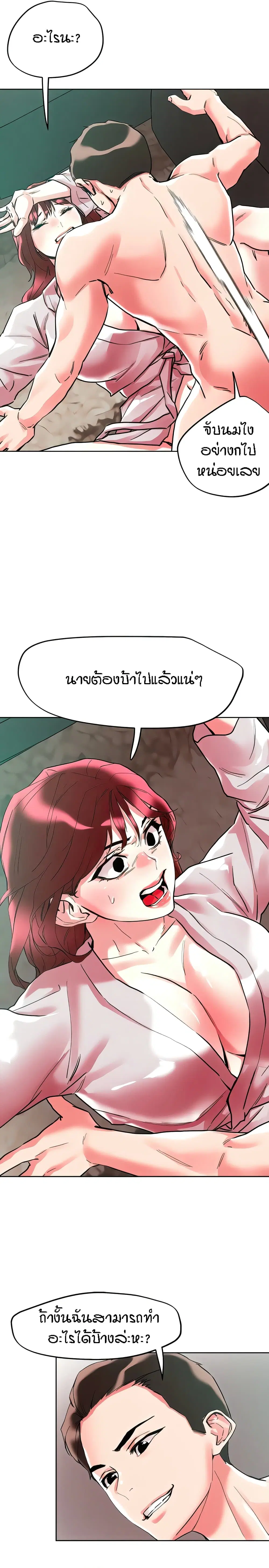 King of the Night ตอนที่ 94 หน้า 3
